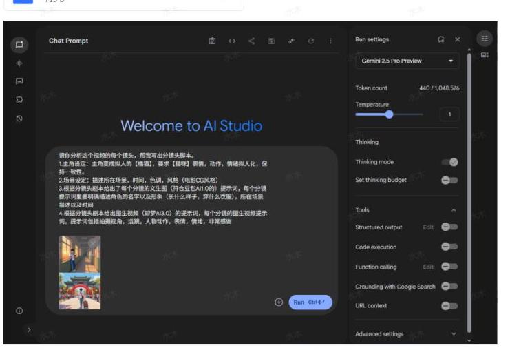 上传视频获取提示词